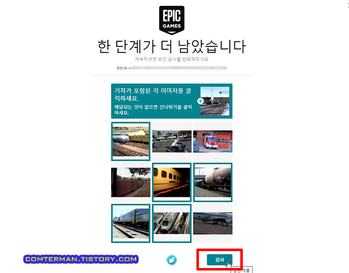 에픽게임즈 캡챠 문자