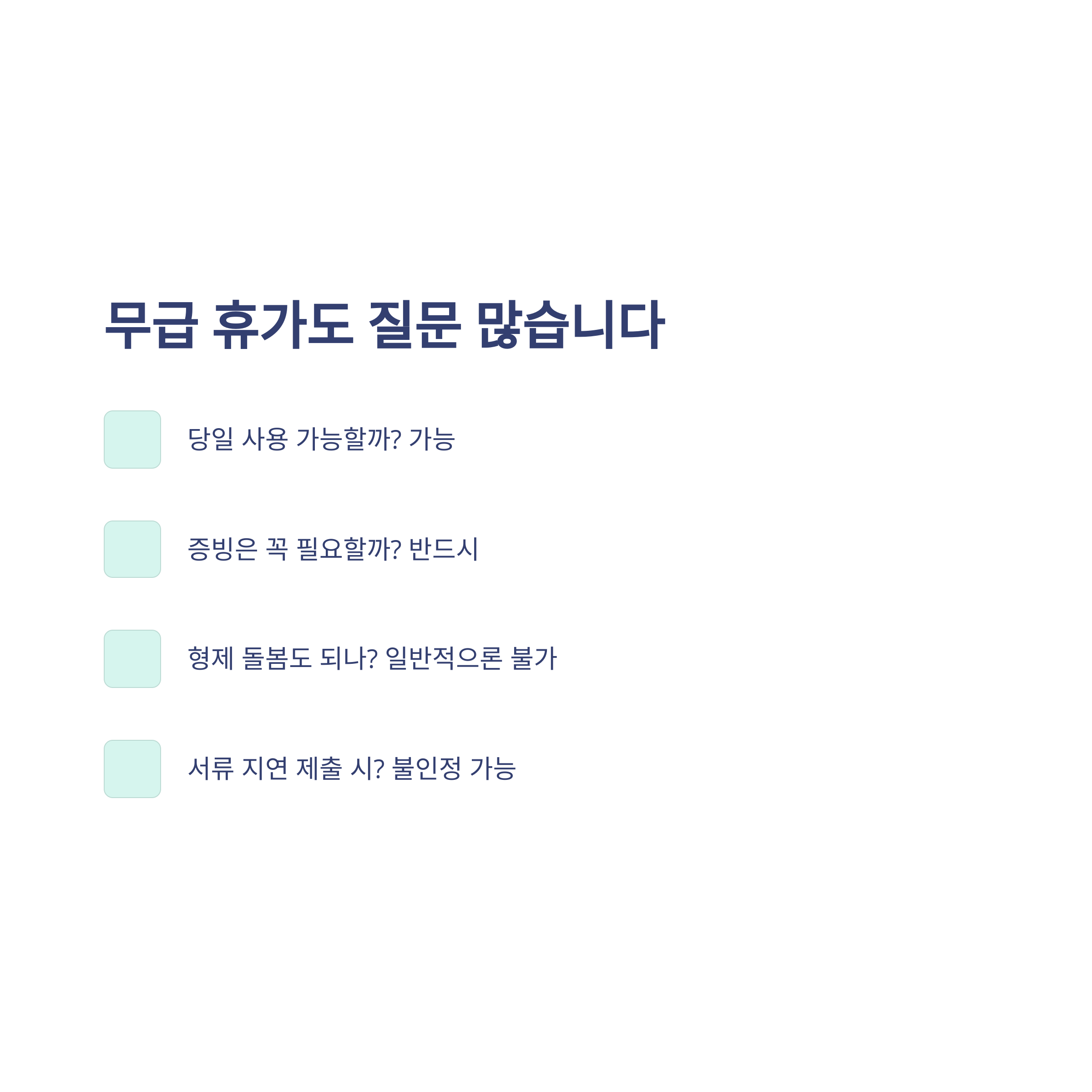 가족돌봄 휴가 증빙서류 종류부터 공무원 사례·유급무급 기준까지 완벽정리10