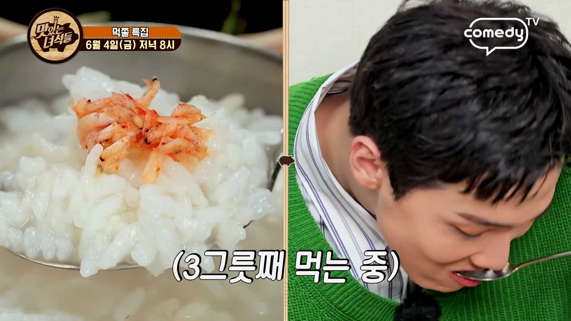 맛있는녀석들-청국장-이홍기-누룽지