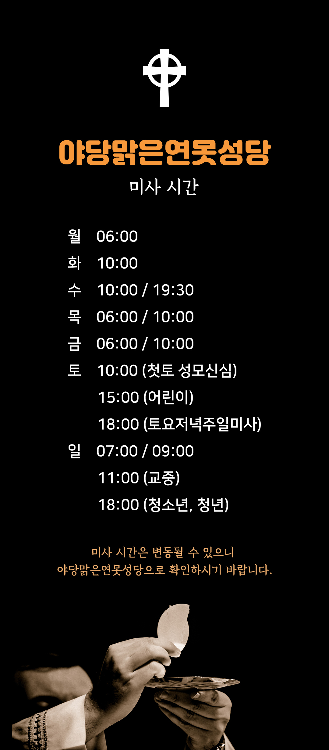 경기도 파주시 야당맑은연못성당 미사시간