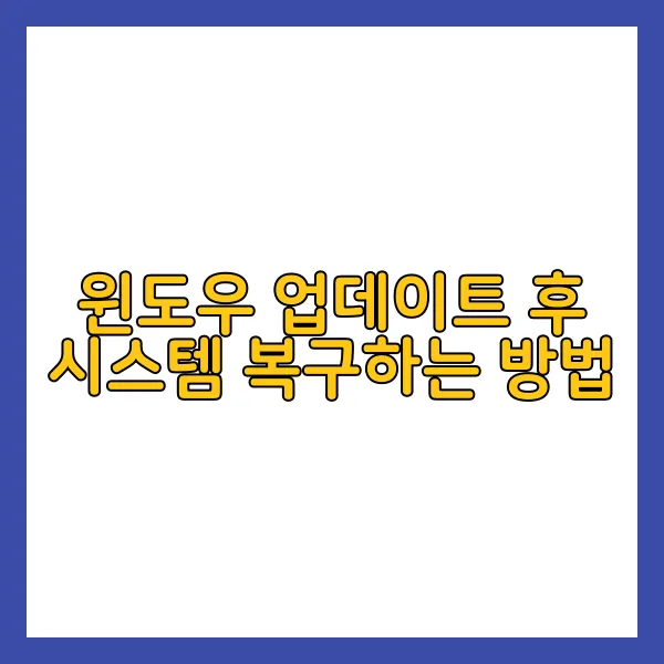 윈도우 업데이트 오류