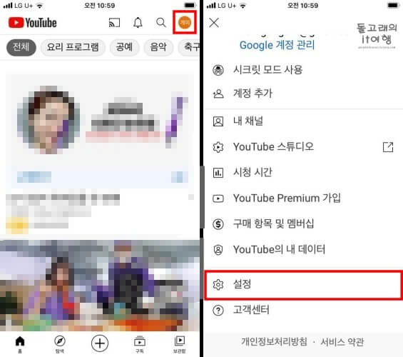 아이폰-유튜브-설정-메뉴-들어가기