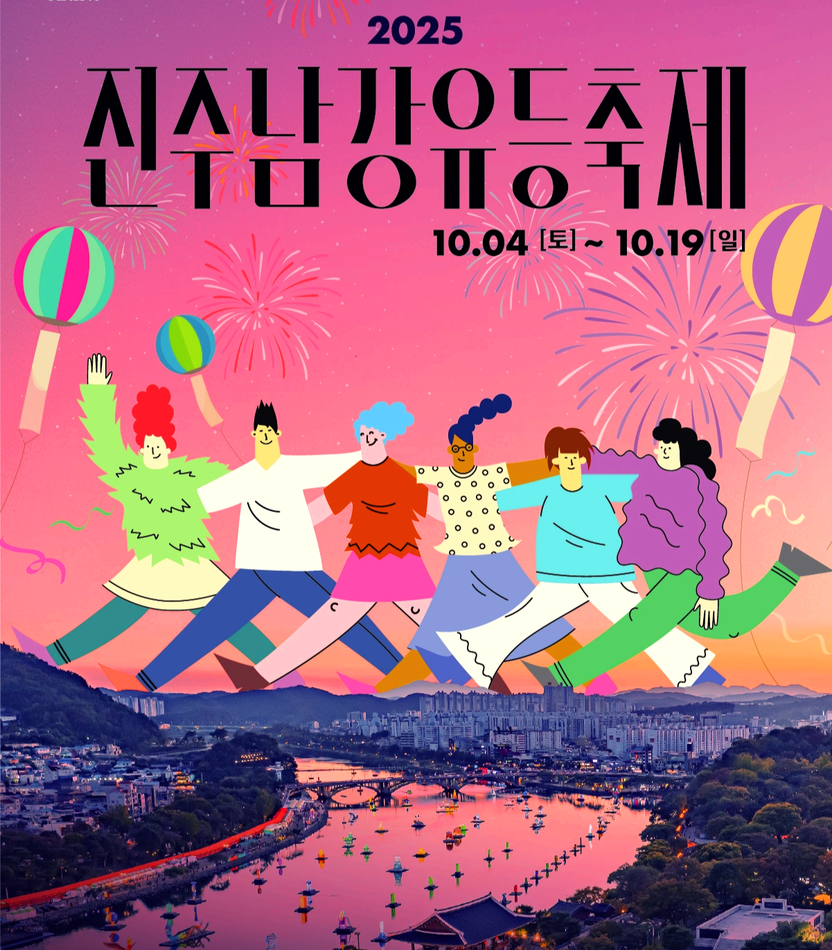 진주 남강유등축제