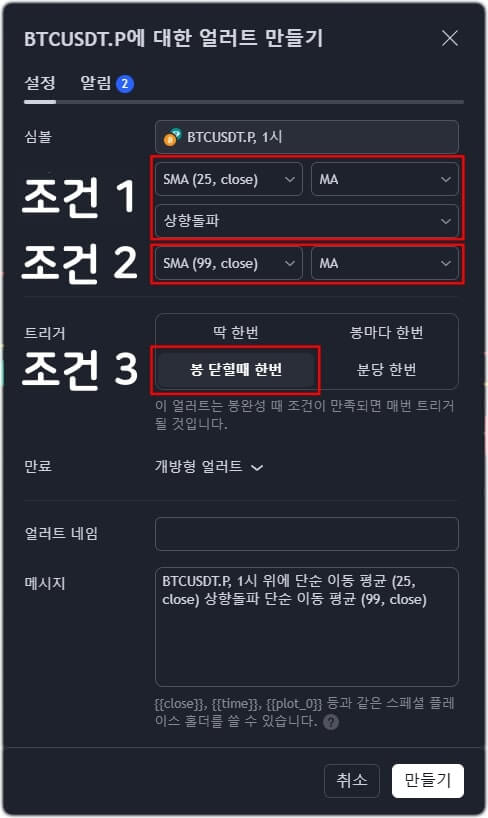 얼러트 세번째 조건 설정을 보여주고 있다.