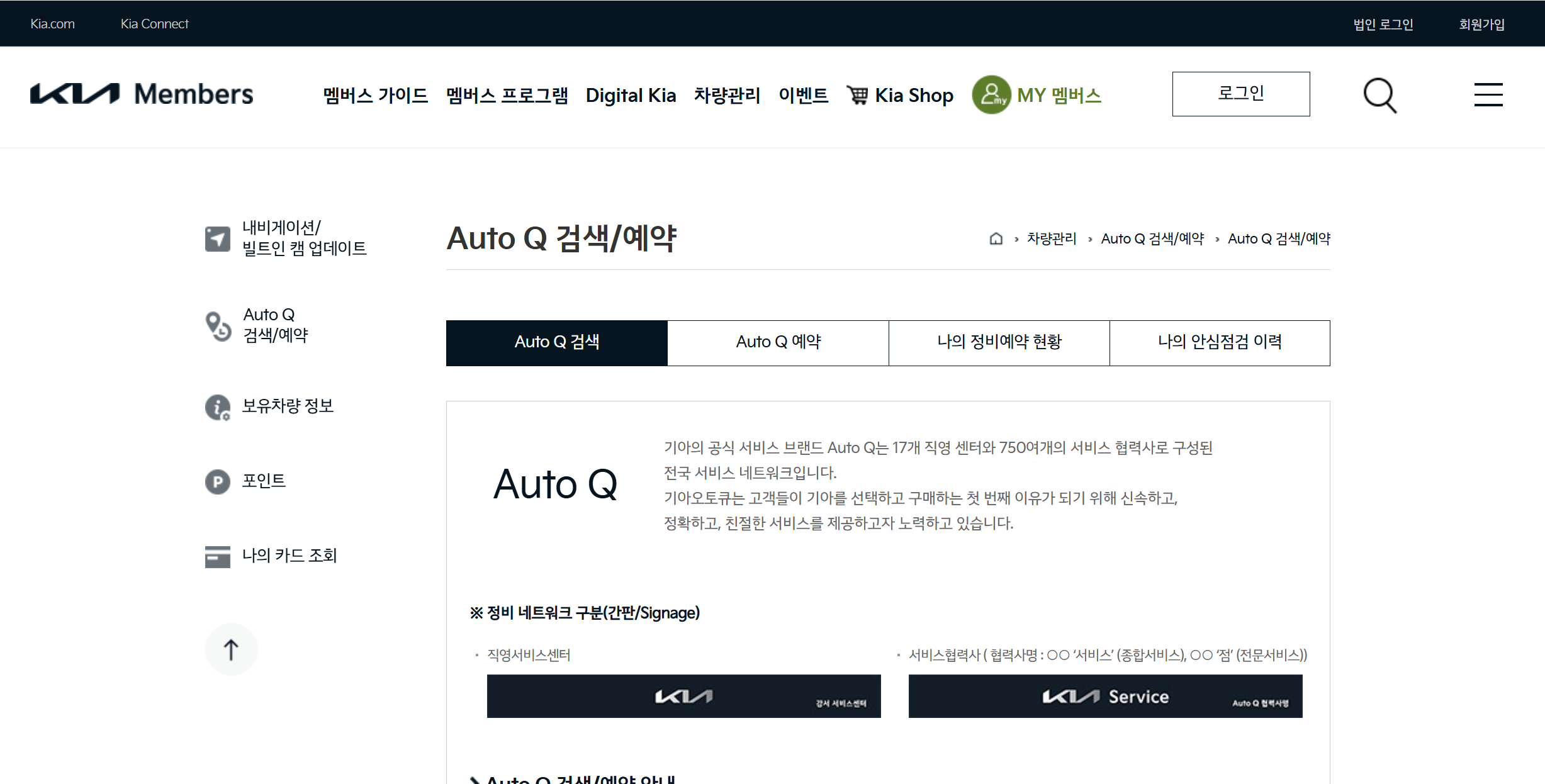 기아 서비스센터 예약 방법 어플 설치와 전화번호 안내