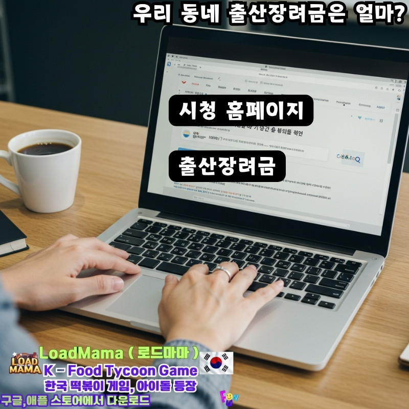 우리 동네 출산장려금은 얼마? 온라인 신청