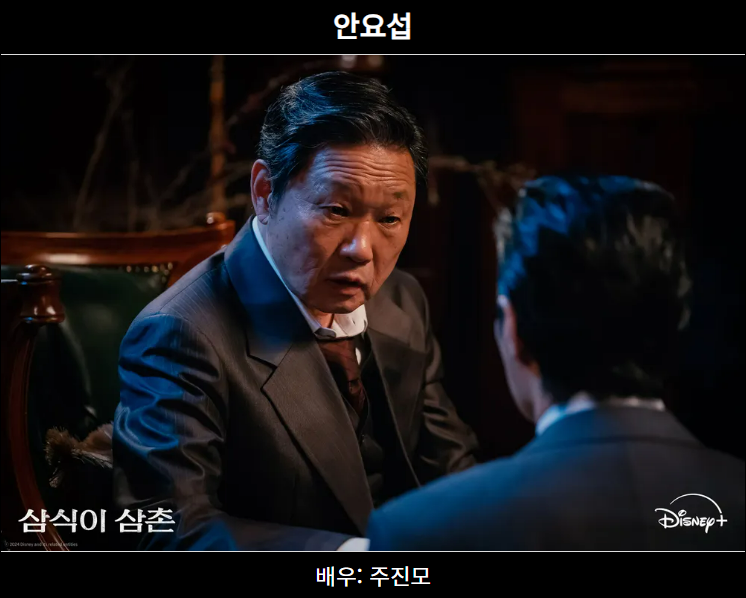 삼식이 삼촌 본명