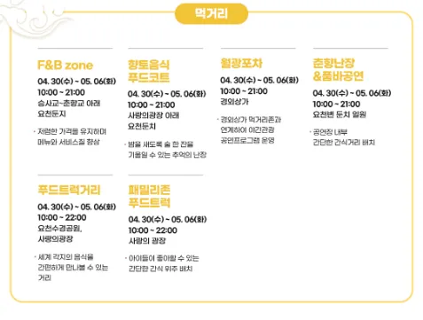 먹거리 부스 안내