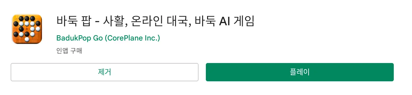 바둑팝 PC 버전 2