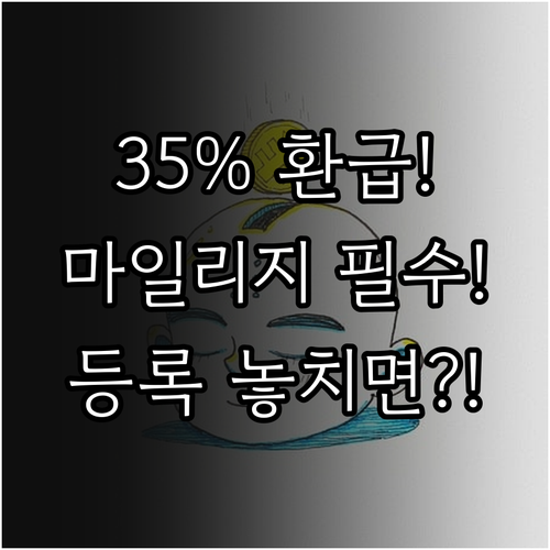 삼성화재 마일리지 특약 최대 35% ..