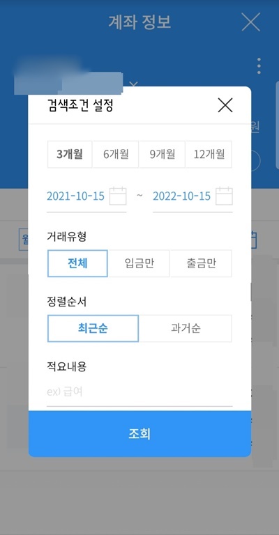 우리원검색기간설정