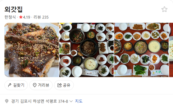 김포 외갓집 플레이스(구글 평점 3.8)