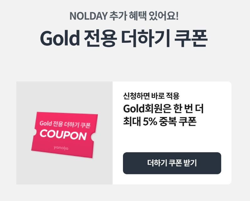 야놀자 더하기 쿠폰