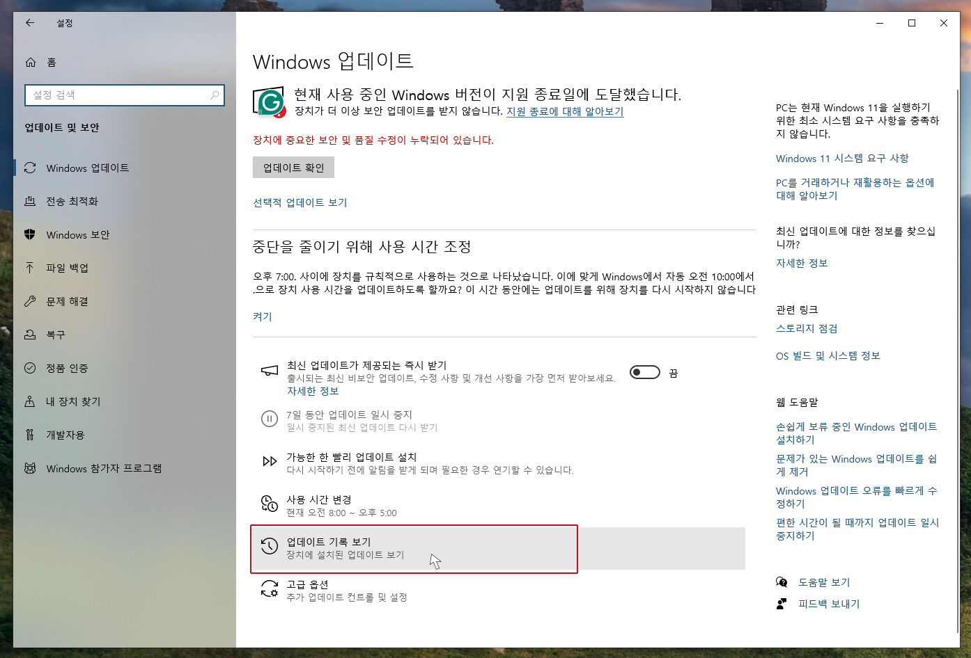 업데이트 기록 보기