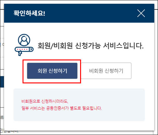 회원, 비회원 선택 화면