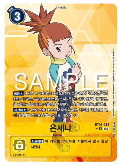 디지몬카드게임 정규 부스터 팩 BT19 크로스 에볼루션 카드 리스트 BT19-083 은세나 이너박스 프로모