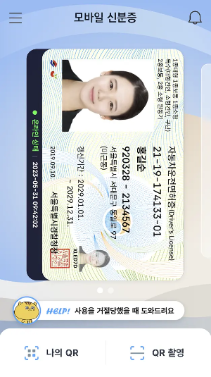 모바일 운전면허증 발급
