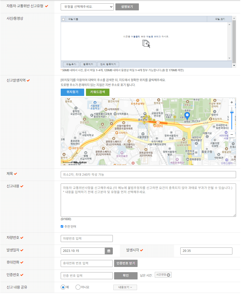 안전 신문고 신고하기