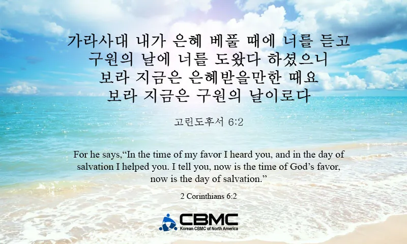 고린도후서 12장 9절 해석 - 내 은혜가 네게 족하도다 약한 데서 온전하여짐이라_6