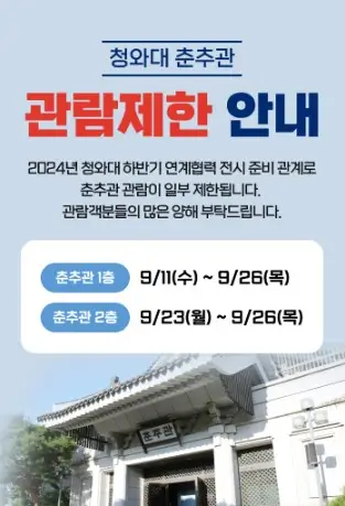 청와대 야간 무료 개방