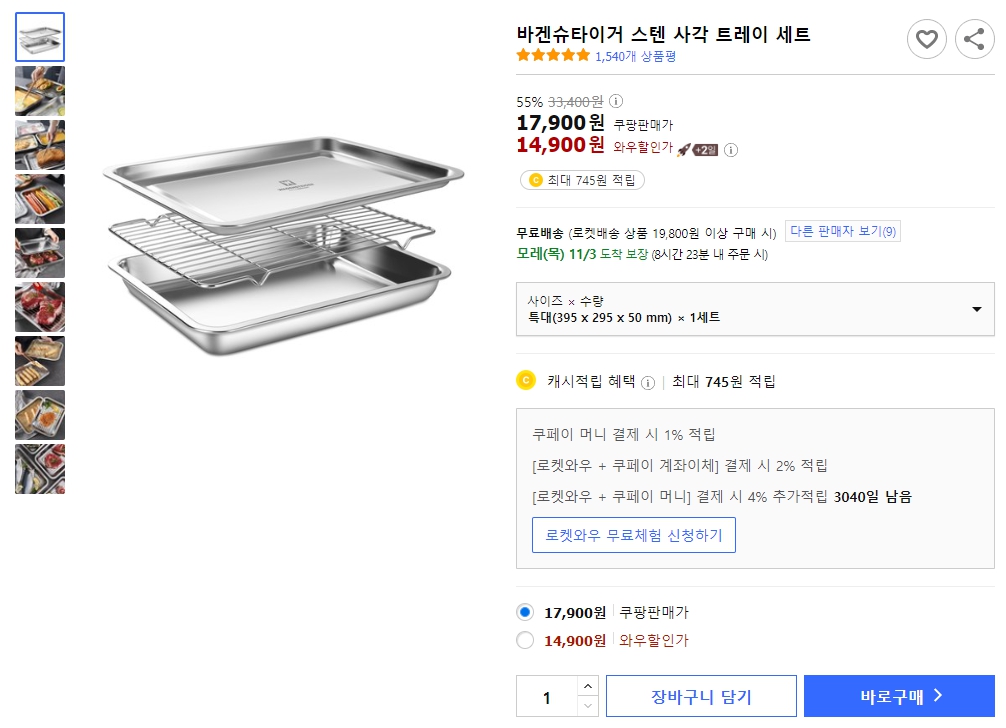 바겐슈타이거-스텐-사각-트레이-세트