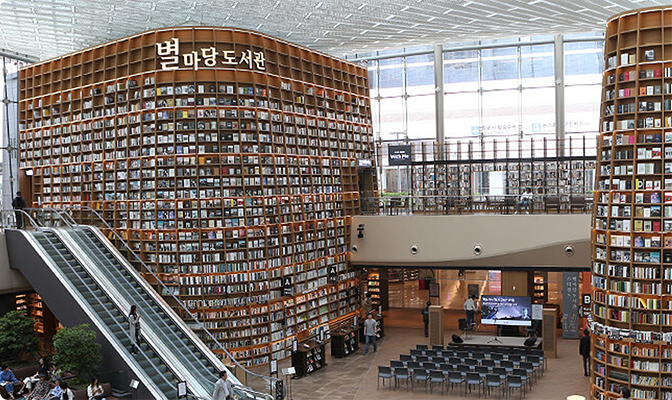 별마당 도서관