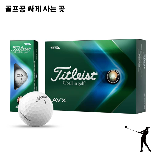골프공-싸게-사는-곳