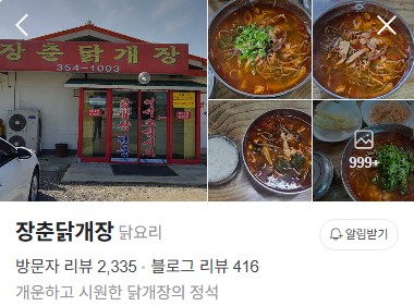 장춘닭개장 플레이스