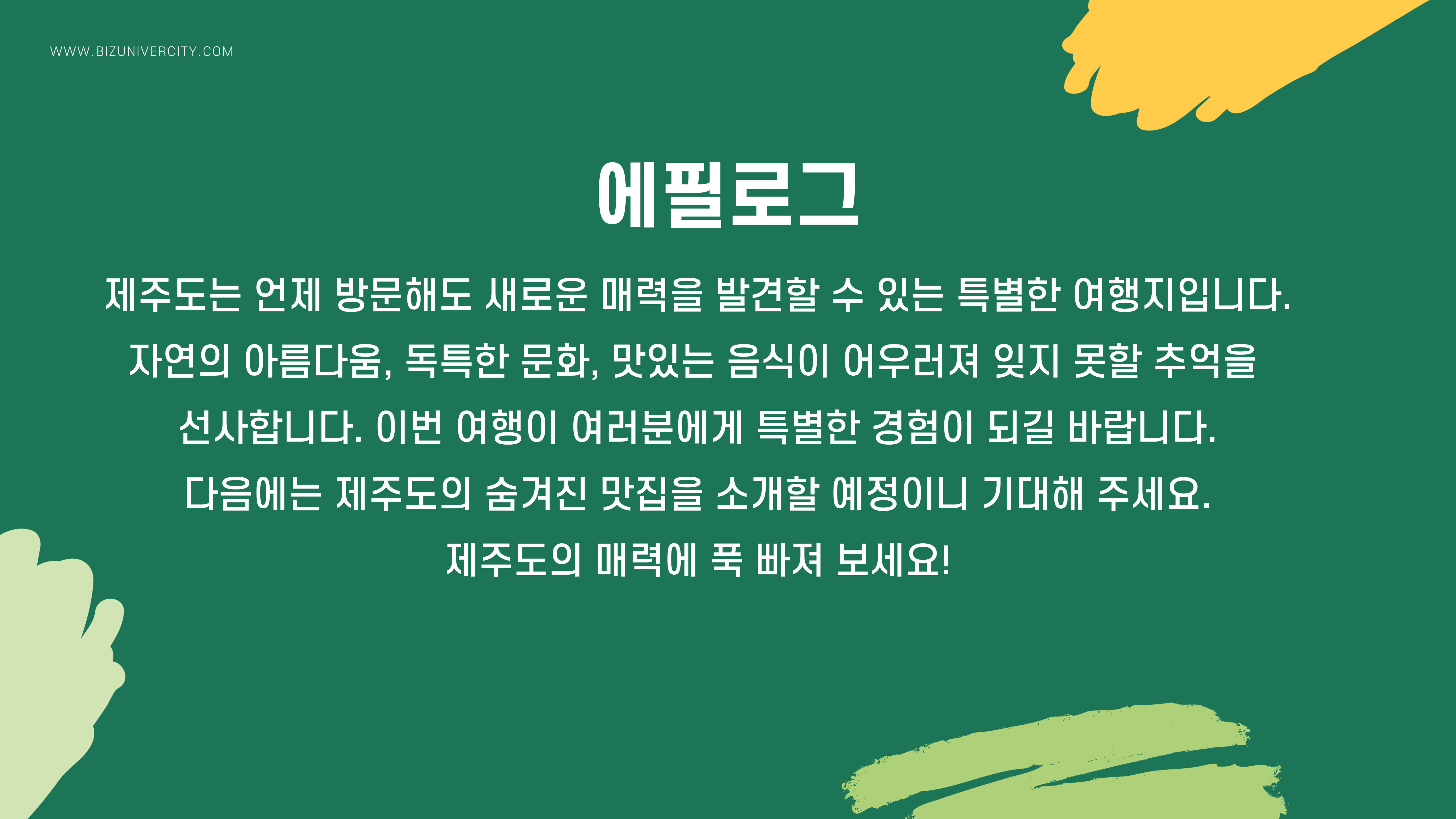 제주도 여행지 추천