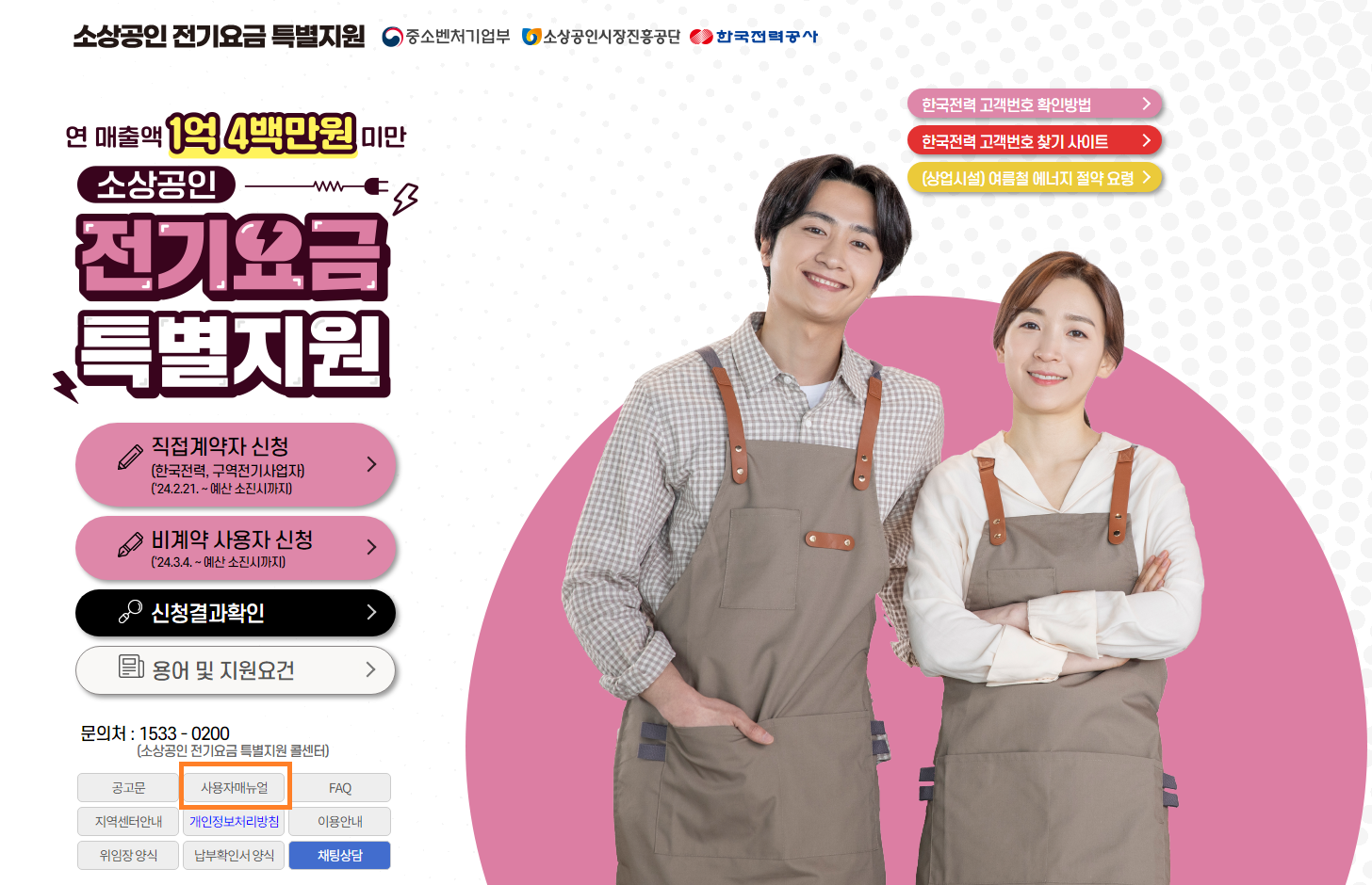 소상공인 전기요금 특별지원 신청 매뉴얼