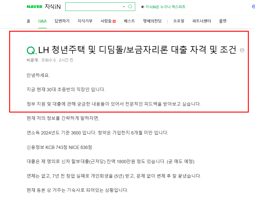 디딤돌 보금자리론 자격 조건 질문