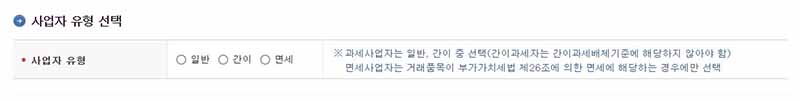 사업자 유형 선택