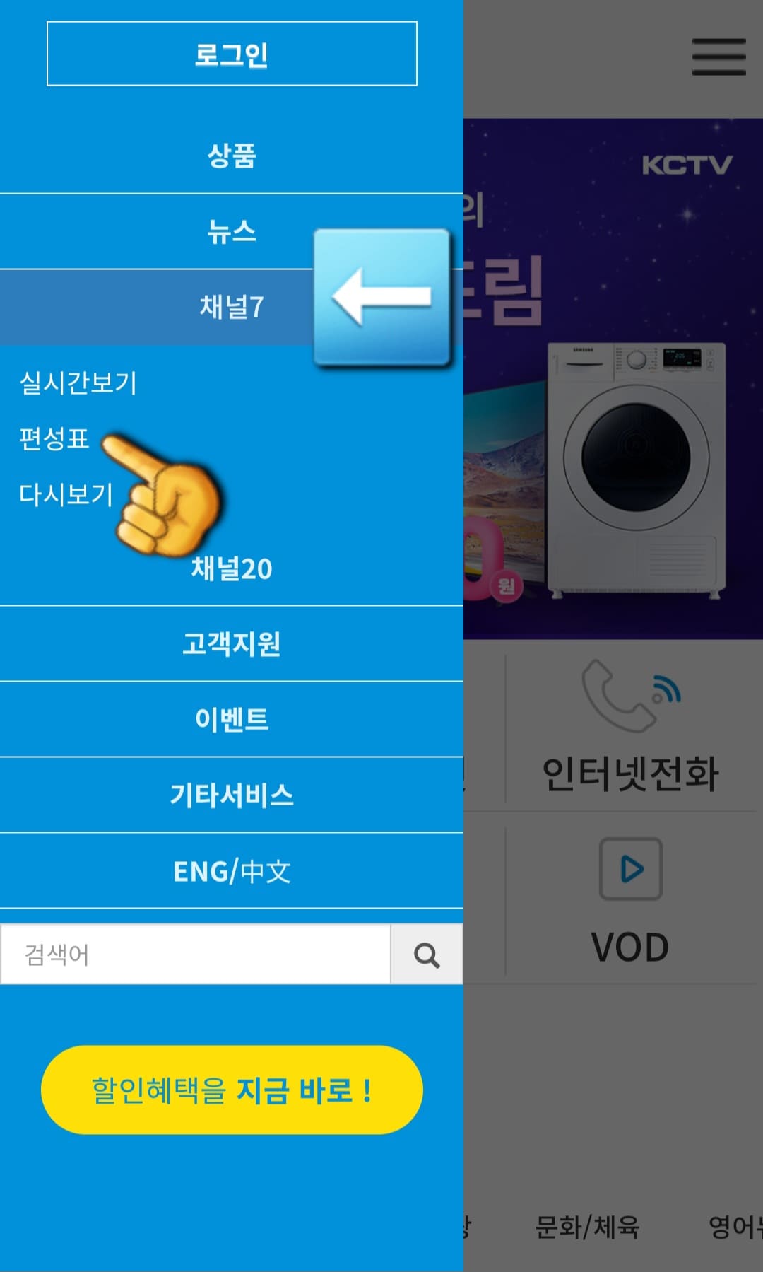 KCTV-제주방송-편성표-및-채널번호-확인-방법-안내-그러면-상품&amp;#44;-뉴스&amp;#44;-채널7&amp;#44;-채널20&amp;#44;-고객지원&amp;#44;-이벤트&amp;#44;-기타서비스-등의-메뉴가-보이는데요.-여기에서-세번째-줄에-있는-채널7을-클릭합니다.-그리고-두번째-줄에-위치한-편성표를-클릭하세요.