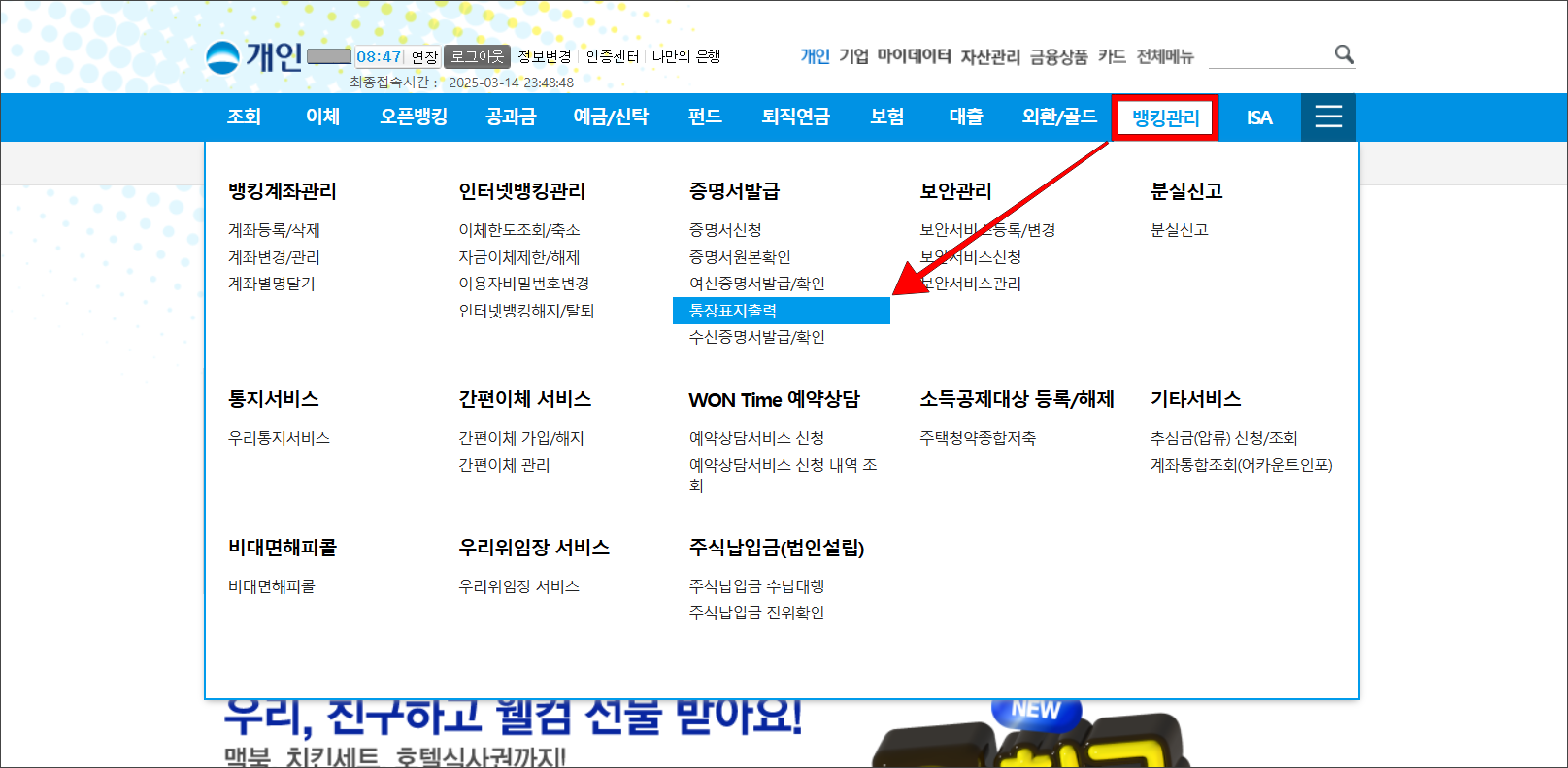인터넷뱅킹의 '뱅킹관리' 메뉴에서 '통장표지출력'을 선택