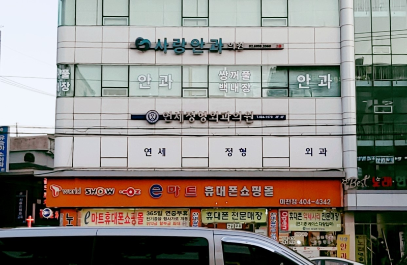 송파구 마천동 정형외과 전문의 유명하고 잘하는 곳 추천 TOP 5