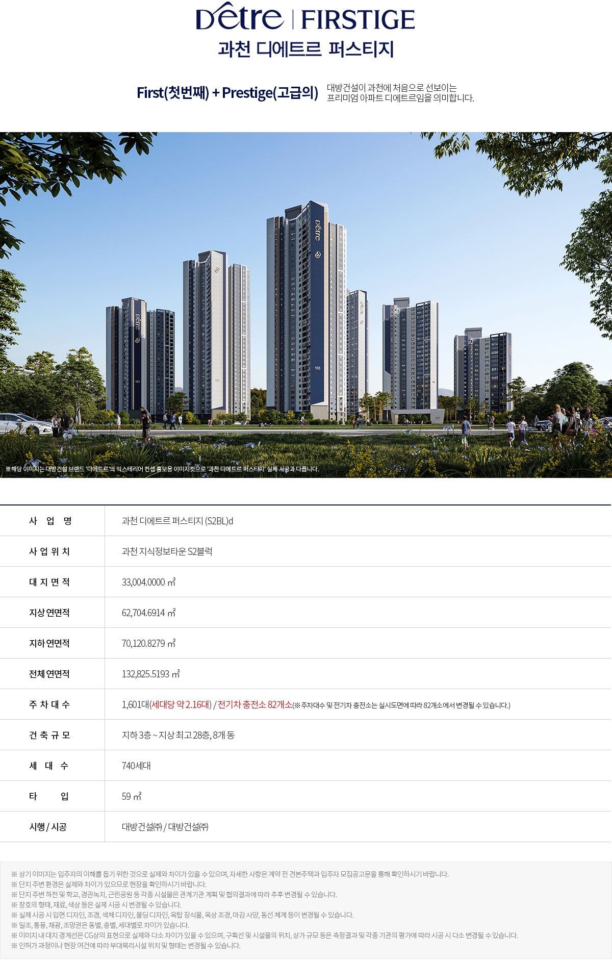 과천 디에트르 퍼스티지