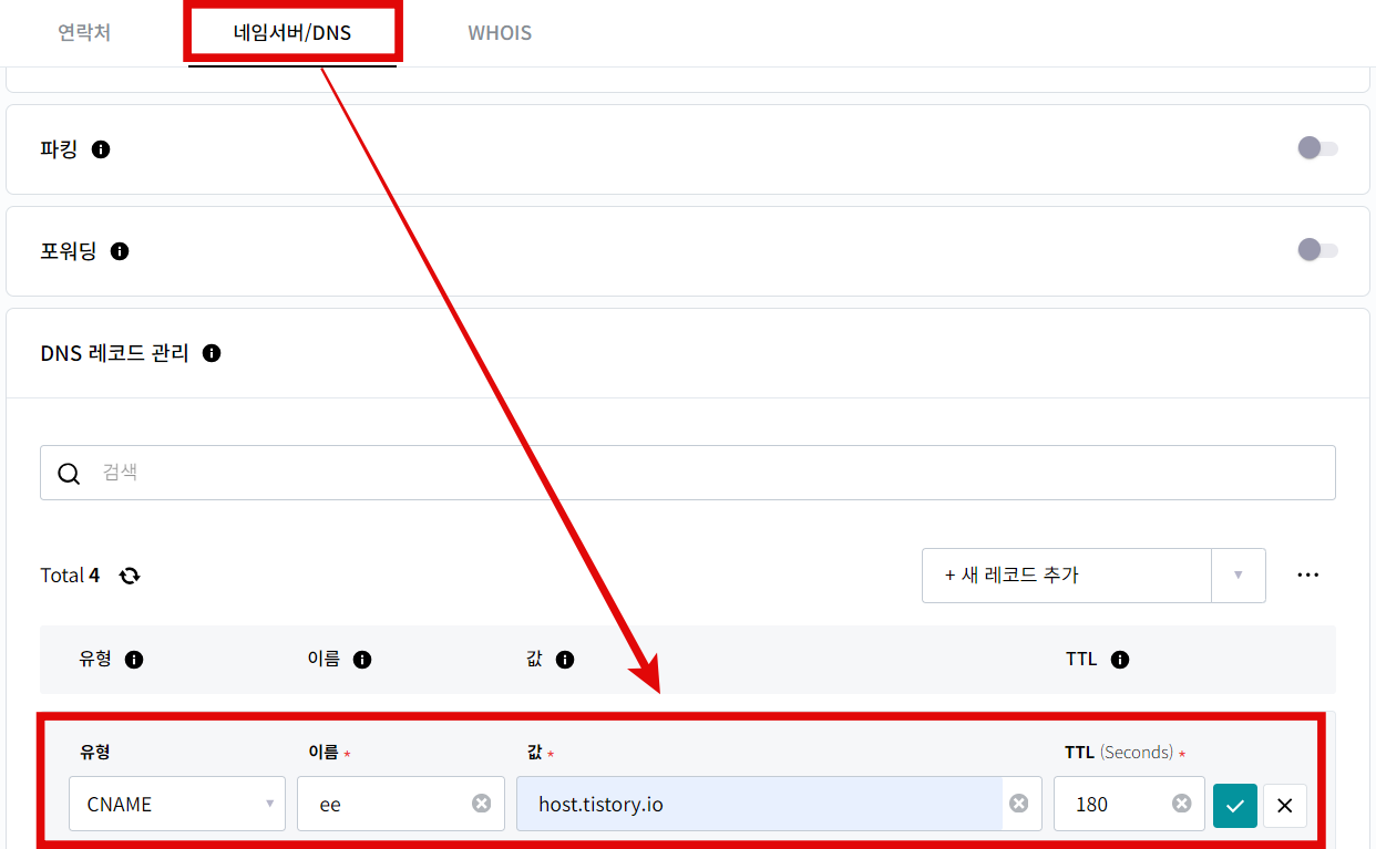 호스팅케이알 새 레코드 추가 방법