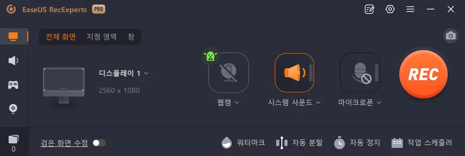이지어스 주요 기능 자동 분할 및 자동 정지 기능