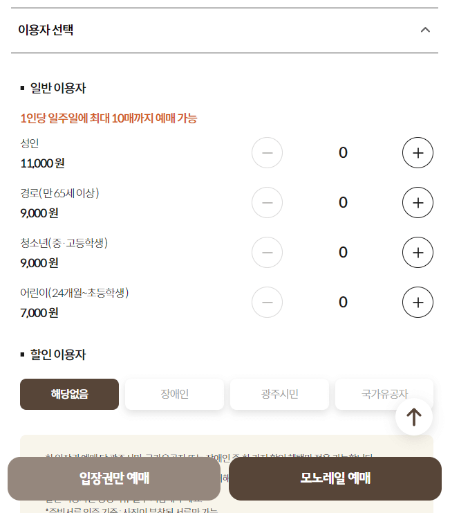 화담숲 입장 인원선택