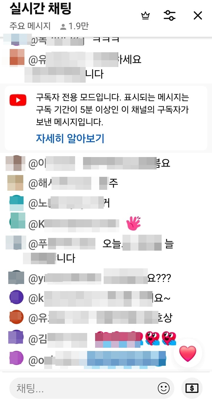 전체 화면이 실시간 채팅으로 보임