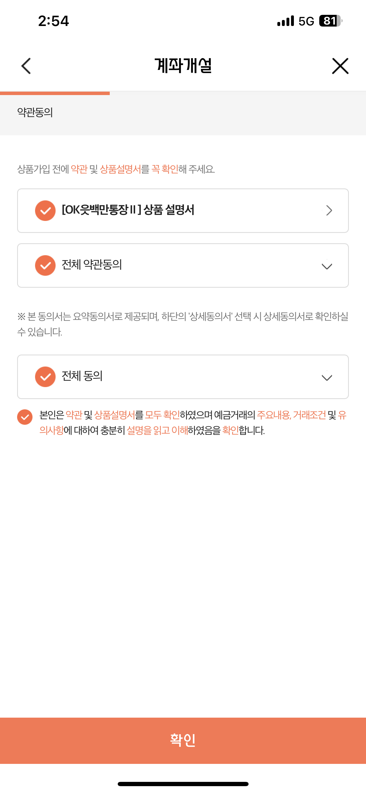 OK저축은행 OK읏백만통장2_8