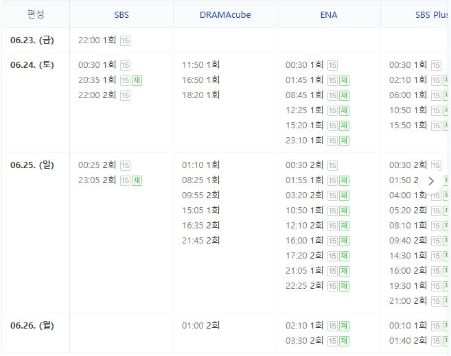 악귀 드라마 편성표