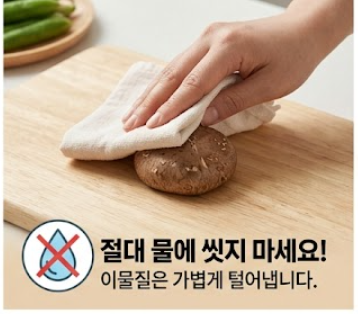 표고버섯 보관방법