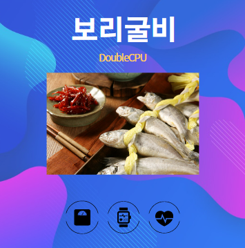 보리굴비 알아보기