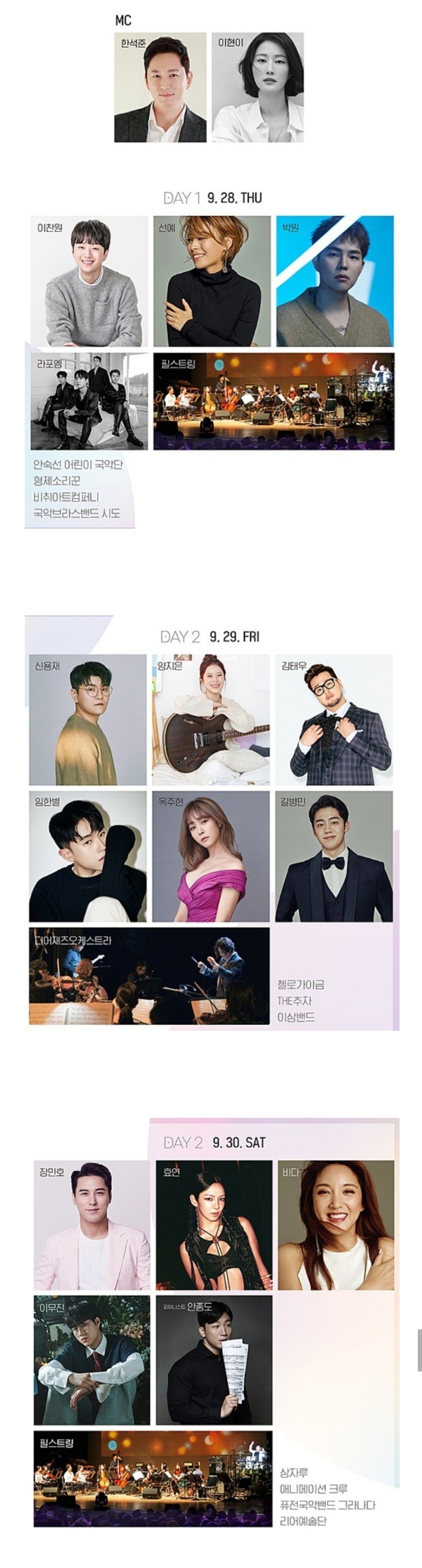 2023 청와대 K-뮤직 페스티벌 출연진