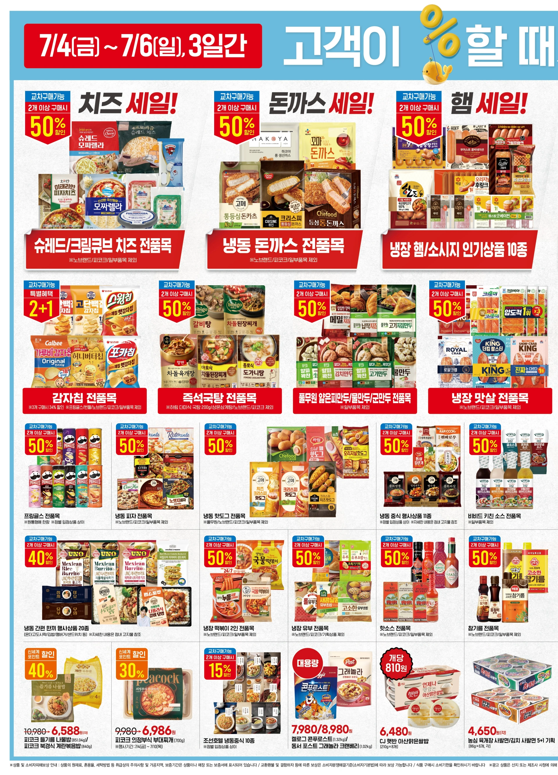 이마트-고래잇-페스타-세일