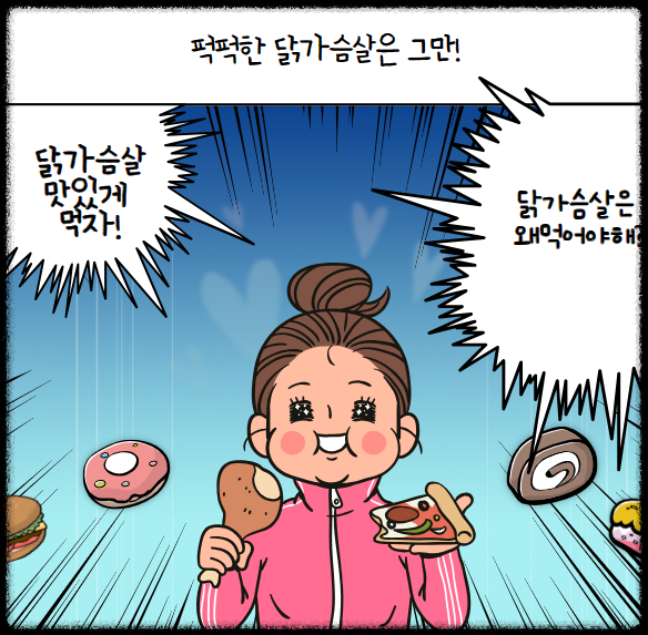 닭가슴살 요리