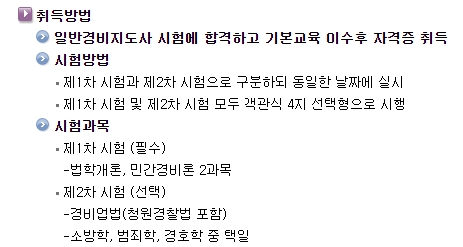 경비지도사 2차 시험 선택과목 종류