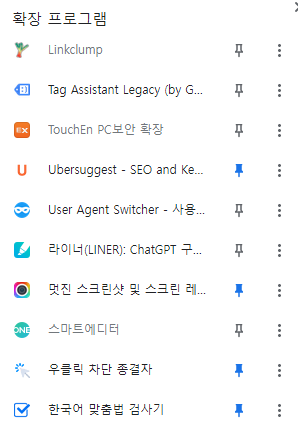 크롬 확장프로그램 고정화면