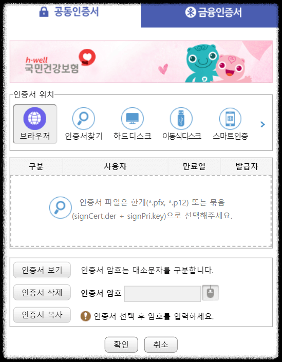 건강보험료 납부확인서 온라인 발급 받는 방법